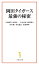 岡田タイガース最強の秘密/吉田義男/田淵幸一/江本孟紀【3000円以上送料無料】 1,200円