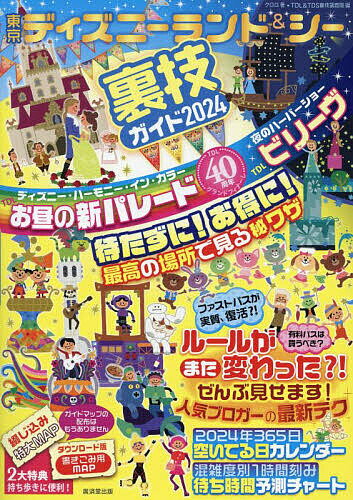 著者クロロ(著) TDL＆TDS裏技調査隊(編)出版社廣済堂出版発売日2023年12月ISBN9784331524053ページ数128Pキーワードとうきようでいずにーらんどあんどしーうらわざがいど トウキヨウデイズニーランドアンドシーウラワザガイド くろろ てい−でい−える／あん クロロ テイ−デイ−エル／アン9784331524053目次特集 TDR40周年ドリームゴーラウンド/FP実質復活！？40周年攻略術/これだけ変わった！今のパークの楽しみ方/東京ディズニーランドの裏技/東京ディズニーシーの裏技/準備と当日の動き方の裏技