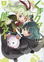 くまクマ熊ベアー 9/くまなの【3000円以上送料無料】