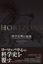 科学文明の起源 近代世界を生んだグローバルな科学の歴史/ジェイムズ・ポスケット/水谷淳【3000円以上送料無料】