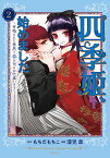 四季姫、始めました～召喚された世界で 2【3000円以上送料無料】