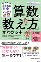 「算数の教え方」がわかる本 おうちで完全マスター!/牛瀧文宏/子ども学力向上研究会【3000円以上送料無料】