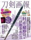 刀剣画報 〔Vol.24〕【3000円以上送料無料】