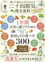 食べて体と心をととのえる二十四節気の漢方食材/櫻井大典【3000円以上送料無料】