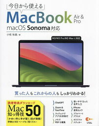 今日から使えるMacBook Air & Pro／小枝祐基【3000円以上送料無料】