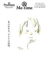 私の好きな ひとりの時間。 Me‐time【3000円以上送料無料】