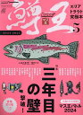 鱒王 ルアーマガジンマス王 5(2024-2025) エリアトラウト究極本【3000円以上送料無料】