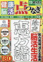健康!脳活点つなぎ VOL.19【3000円以上送料無料】