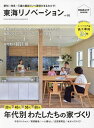 東海リノベーション 特別保存版 vol.10【3000円以上送料無料】