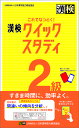 これでなっとく!漢検クイックスタディ2級【3000円以上送料無料】