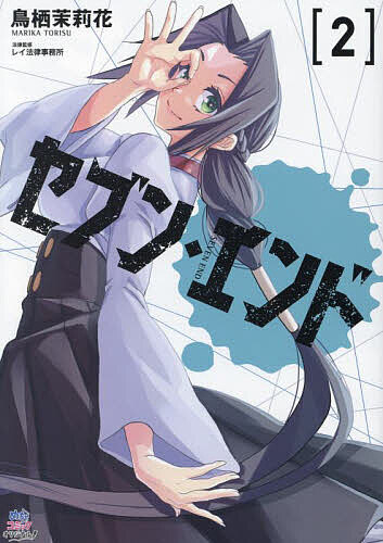 セブン・エンド 2【3000円以上送料無料】