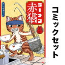 ラーメン赤猫 セット 1-9巻【3000円以上送料無料】