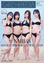 GiRLS-PEDiA 2023冬