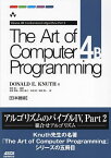 The Art of Computer Programming 日本語版 4B／DONALDE．KNUTH／和田英一【3000円以上送料無料】