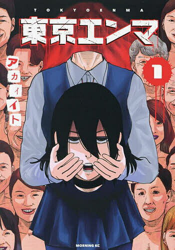東京エンマ 1アカイイト3000円以上