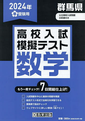 ’24 春 群馬県高校入試模擬テス 数