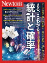 まるごとわかる統計と確率 データの読み取り方を知り、真実を見抜く力を身につける【3000円以上送料無料】