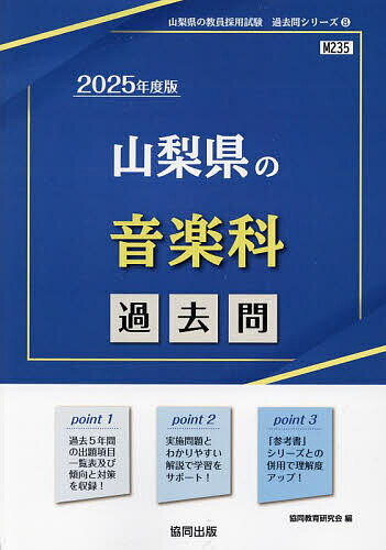 出版社協同出版発売日2023年12月ISBN9784319744909キーワード2025やまなしけんのおんがくかかこもんきよういん 2025ヤマナシケンノオンガクカカコモンキヨウイン きようどう きよういく けんき キヨウドウ キヨウイク ケンキ9784319744909