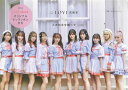 =LOVE衣装本 特別限定版【3000円以上送料無料】