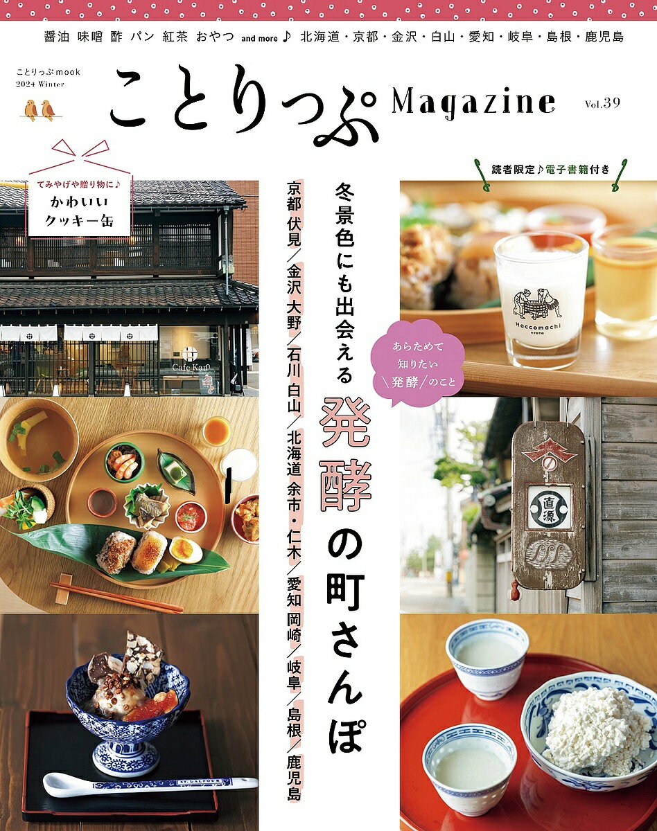 ƂMagazine Vol.39(2024Winter)^sy3000~ȏ㑗z