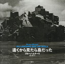 遠くから見たら島だった/ブルーノ・ムナーリ/関口英子【3000円以上送料無料】