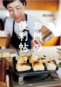 お餅の便利帖/飛田和緒/レシピ【3000円以上送料無料】
