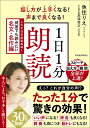 話し方が上手くなる!声まで良くなる!1日1分朗読 これぞ日本語最高峰!何度でも読みたい名文・名作編/魚住りえ【3000円以上送料無料】