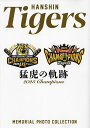 HANSHIN Tigers猛虎の軌跡2023 Champions MEMORIAL PHOTO COLLECTION【3000円以上送料無料】