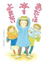 あたしは本をよまない／コウタリリン／ちばみなこ【3000円以上送料無料】