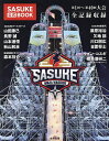 SASUKE公式BOOK【3000円以上送料無料】