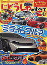 じどうしゃのすべて モーターファンfor KIDS Vol.3【3000円以上送料無料】