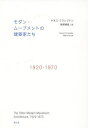 モダン・ムーブメントの建築家たち 1920-1970/ケネス・フランプトン/牧尾晴喜【3000円以上送料無料】