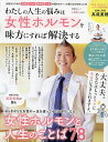 わたしの人生の悩みは女性ホルモンを味方にすれば解決する【3000円以上送料無料】
