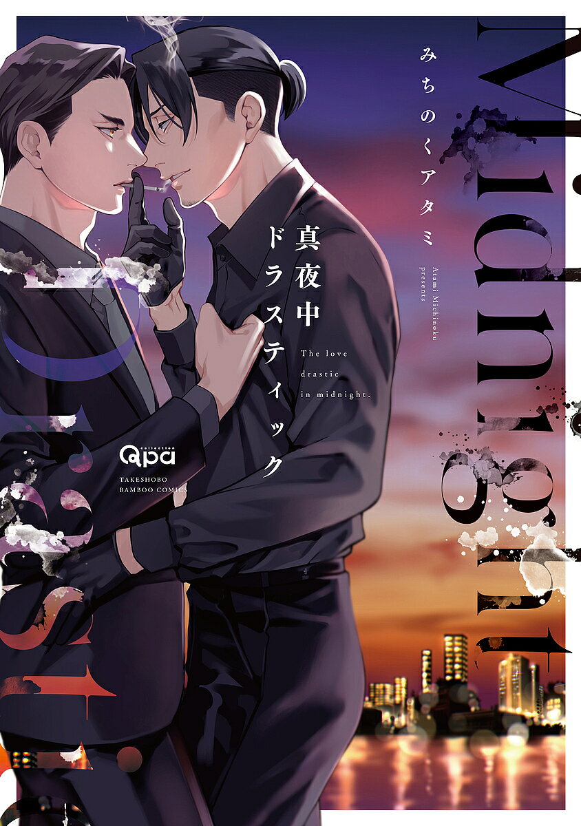 Shobunkan Diamond C - 【3千円以上送料無料】真夜中ドラスティック