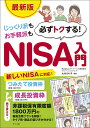 じっくり派もお手軽派も必ずトクする!NISA入門/大竹のり子【3000円以上送料無料】