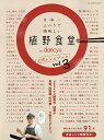 日本一ふつうで美味しい植野食堂by dancyu公式レシピブック vol.3/レシピ【3000円以上送料無料】