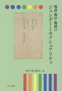戦前・戦中・戦後のジェンダーとセクシュアリティ 第13巻/岩見照代【3000円以上送料無料】