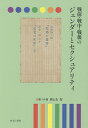 戦前・戦中・戦後のジェンダーとセクシュアリティ 第14巻/岩見照代【3000円以上送料無料】