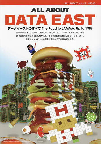 ALL ABOUT DATA EASTデータイーストのすべて The Road to JAMMA:Up to 1986／松岡玄祐【3000円以上送料無料】