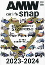 AMW car life snap 彼のクルマ、彼女のクルマ572通りの愛し方 2023-2024/AMW【3000円以上送料無料】