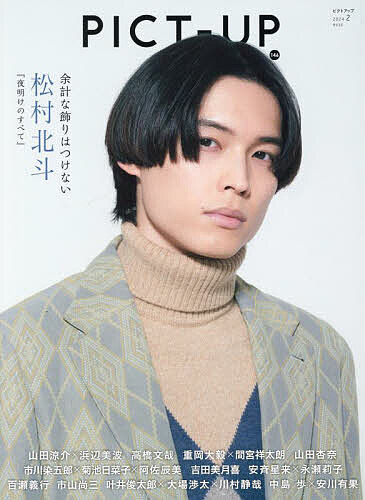 ピクトアップ 2024年2月号【雑誌】【3000円以上送料無料】