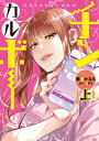 チンカルボー 上/難兎かなる/am【3000円以上送料無料】