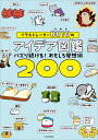 イラストレーター8810のアイデア図鑑 バズり続ける!おもしろ発想術200/8810【3000円以上送料無料】