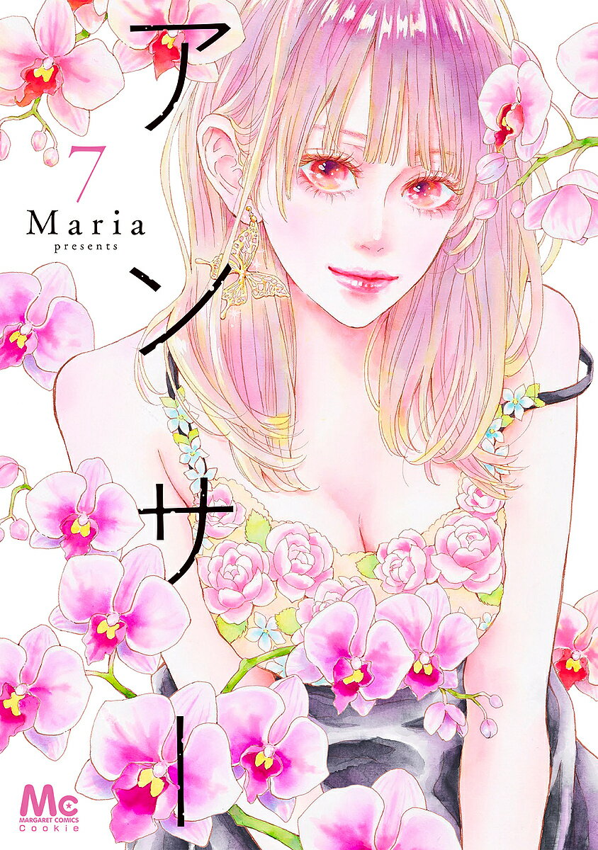 アンサー 7／Maria