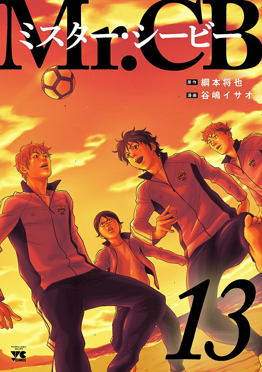 Mr.CB 13／綱本将也／谷嶋イサオ【3000円以上送料無料】
