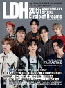 日経エンタテインメント LDH 20th ANNIVERSARY SPECIAL「Circle of Dreams」【3000円以上送料無料】