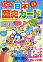 日本歴史カード 小学3〜6年生/サピックス小学部【3000円以上送料無料】
