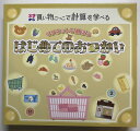 マグネットで遊ぼう はじめてのおつかい/子供/絵本【3000円以上送料無料】