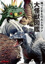 帰ってきたウルトラマン大怪獣図鑑/円谷プロダクション【3000円以上送料無料】
