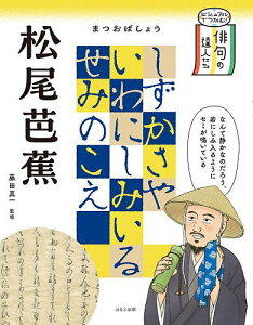 ビジュアルでつかむ!俳句の達人たち 〔1〕/藤田真一【3000円以上送料無料】